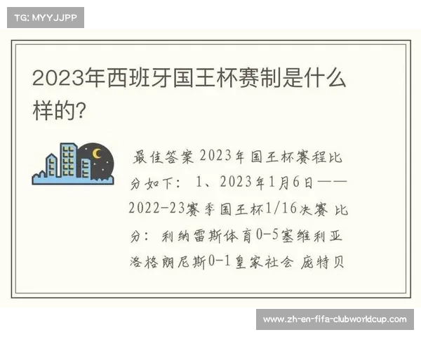 西班牙国王杯半决赛赛制详解及历史回顾解析 西班牙国王杯半决赛赛制详解及历史回顾解析