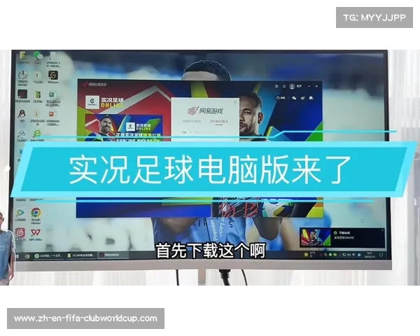 实况足球游戏可以在什么平台玩以及PC端的下载方法介绍 实况足球游戏可以在什么平台玩以及PC端的下载方法介绍